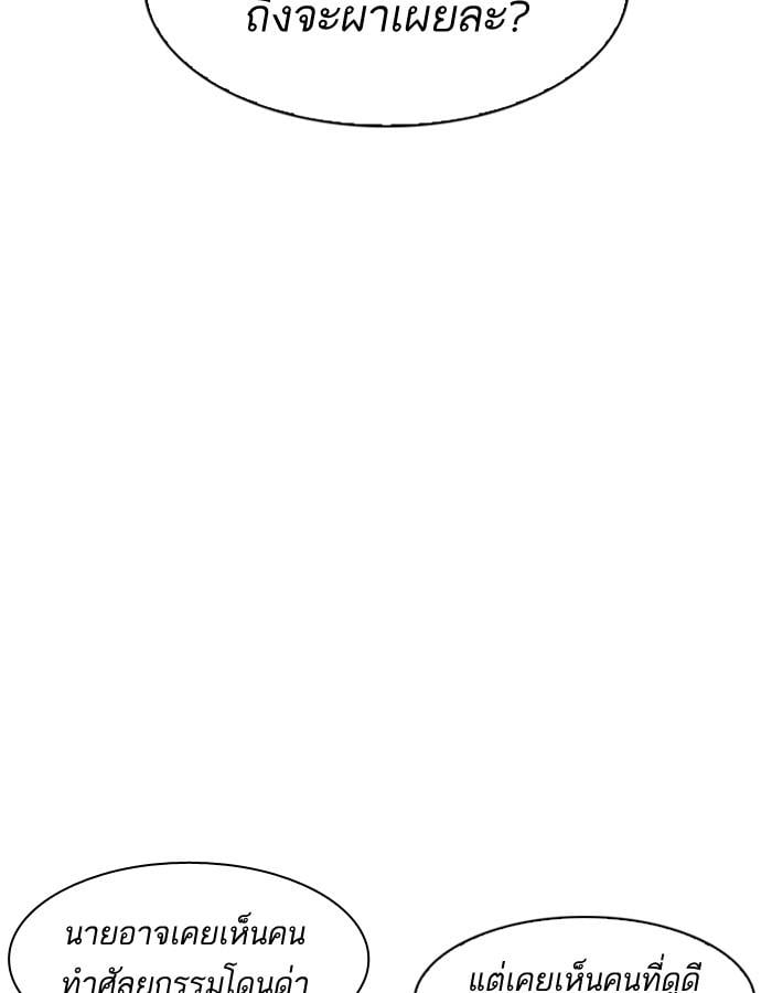 Lookism ตอนที่ 192 หน้า 109