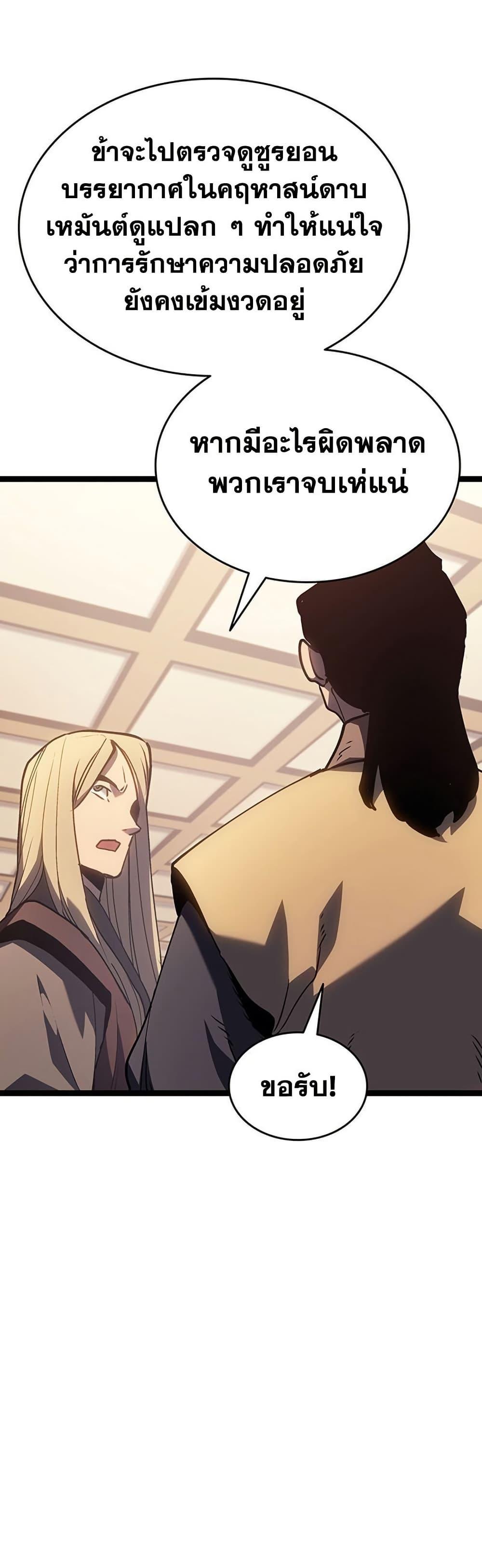 Reaper of the Drifting Moon ตอนที่ 133 หน้า 33