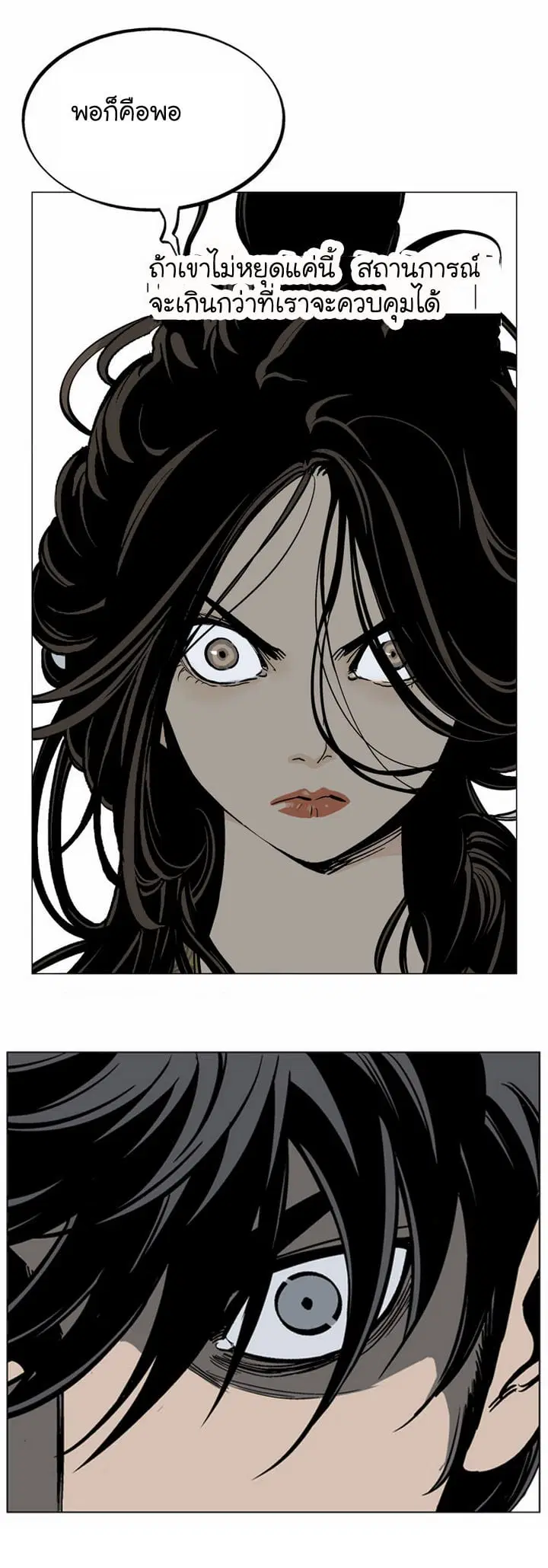 Gosu ตอนที่ 32 หน้า 11