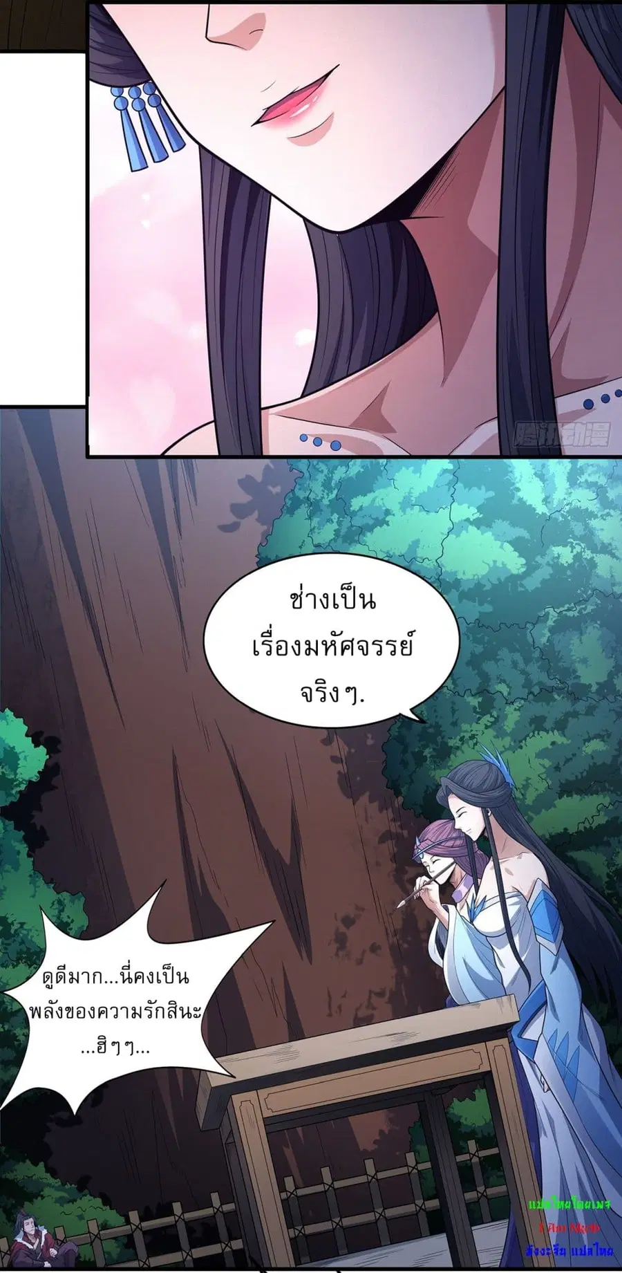 God of Martial Arts ตอนที่ 656 หน้า 15