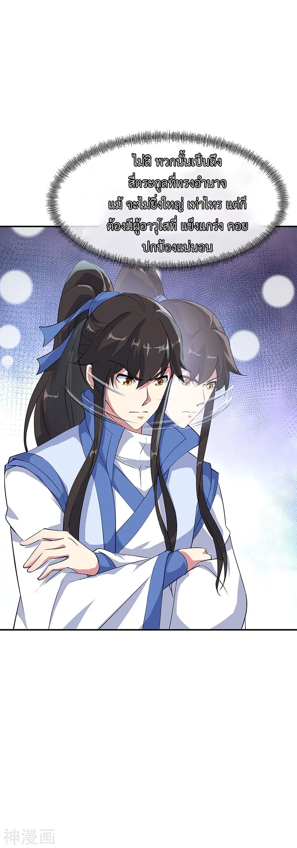 Peerless Battle Spirit (Tian Cang Zi Dongman) ตอนที่ 197 หน้า 13