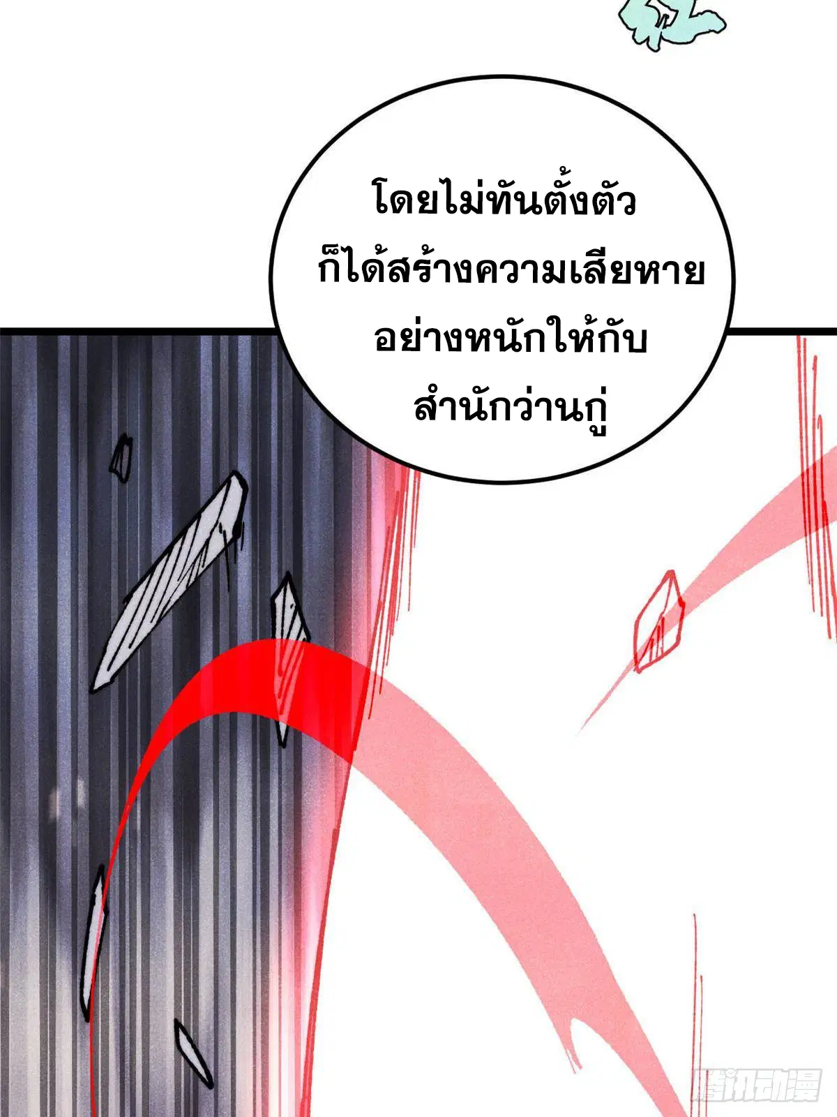 All Hail the Sect Leader ตอนที่ 404 หน้า 12