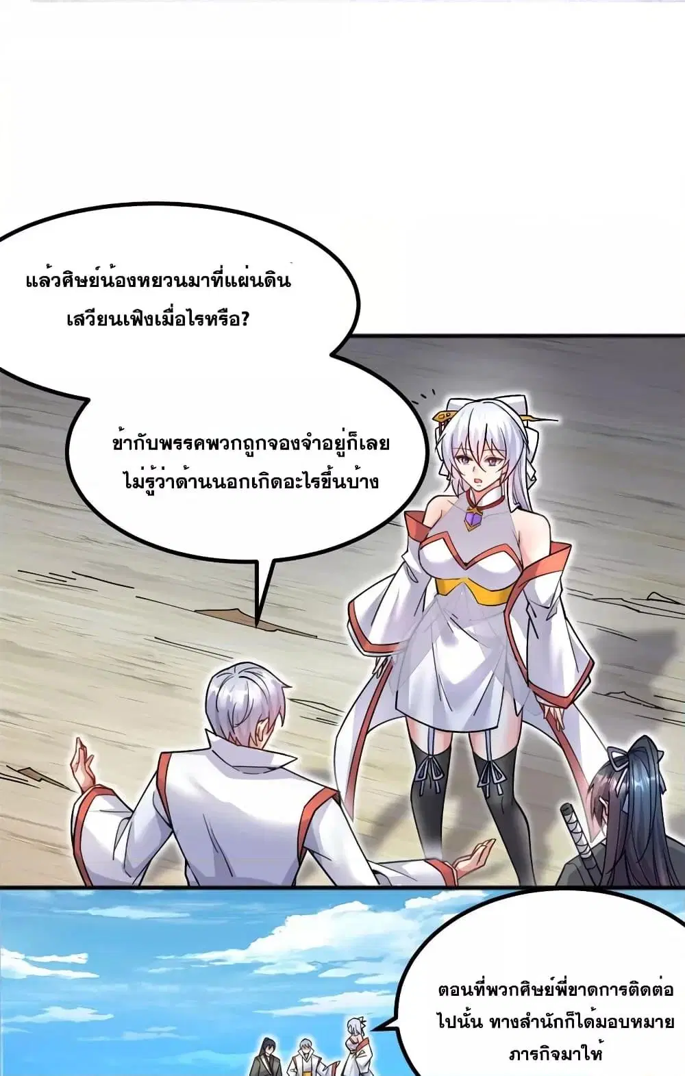 I Can Become A Sword God ตอนที่ 127 หน้า 12