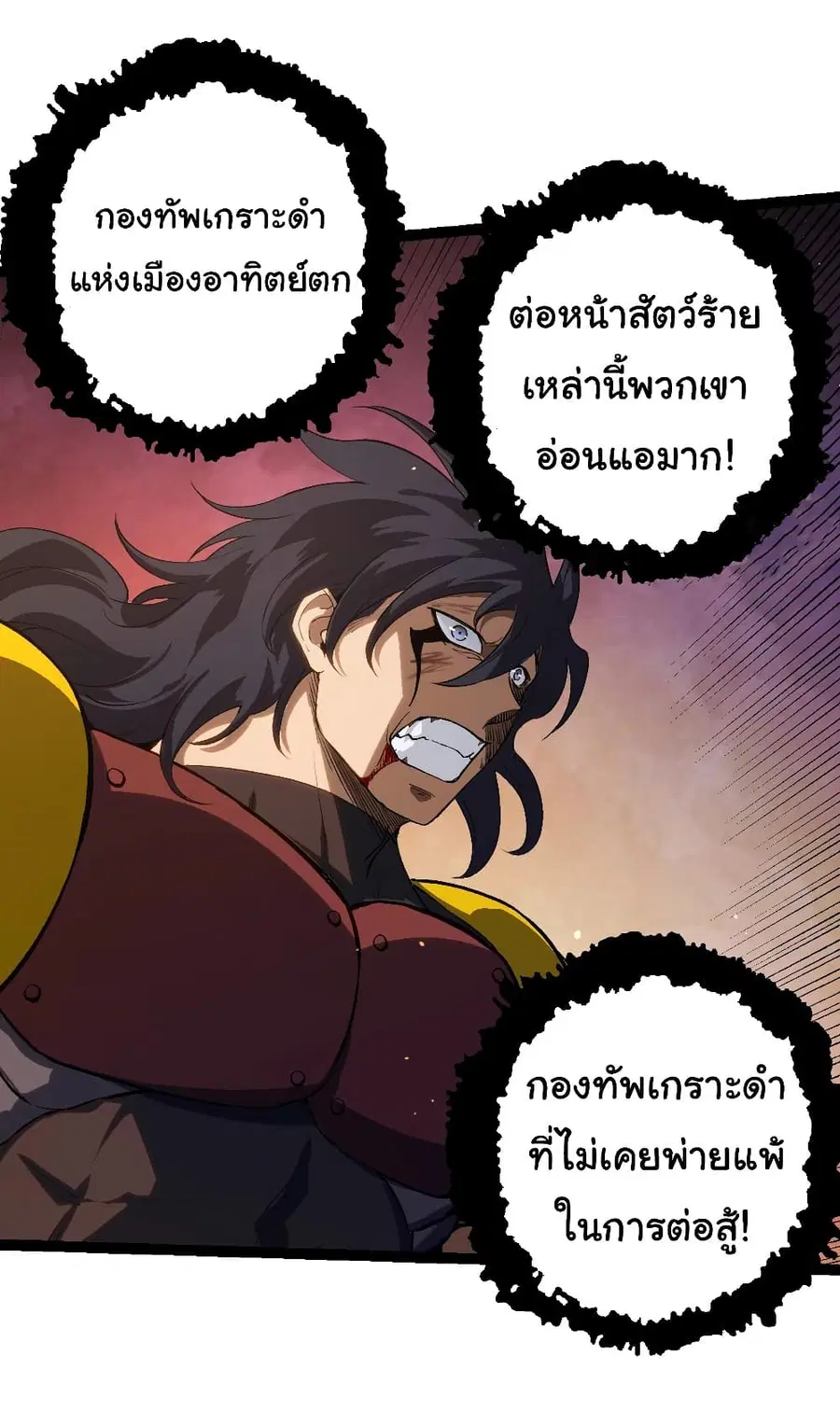 Evolution from the Big Tree ตอนที่ 92 หน้า 31