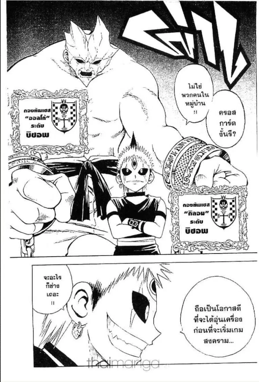 MÄR ตอนที่ 34 หน้า 8