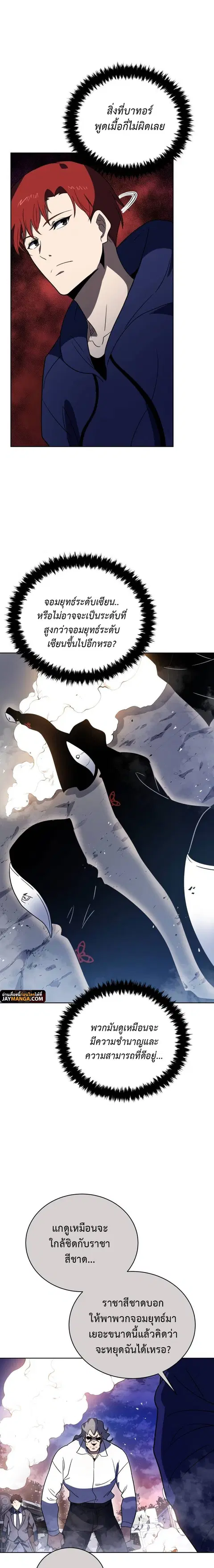 The Descent of the Demonic Master ตอนที่ 136 หน้า 7