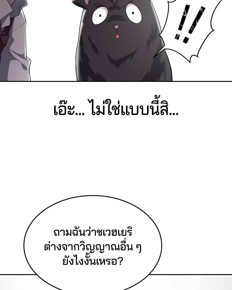 The Boy of Death ตอนที่ 97 หน้า 82