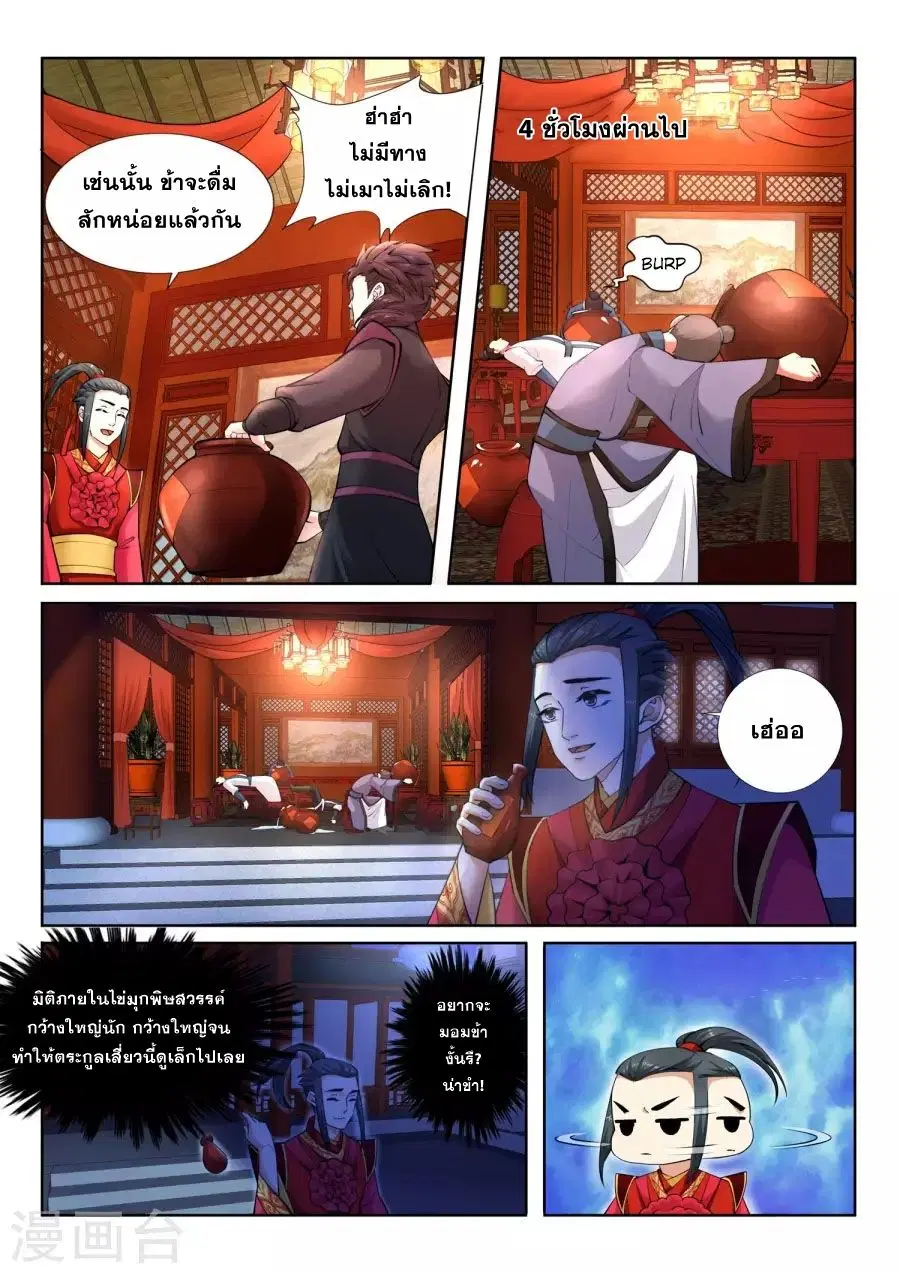 Against the Gods ตอนที่ 6 หน้า 6