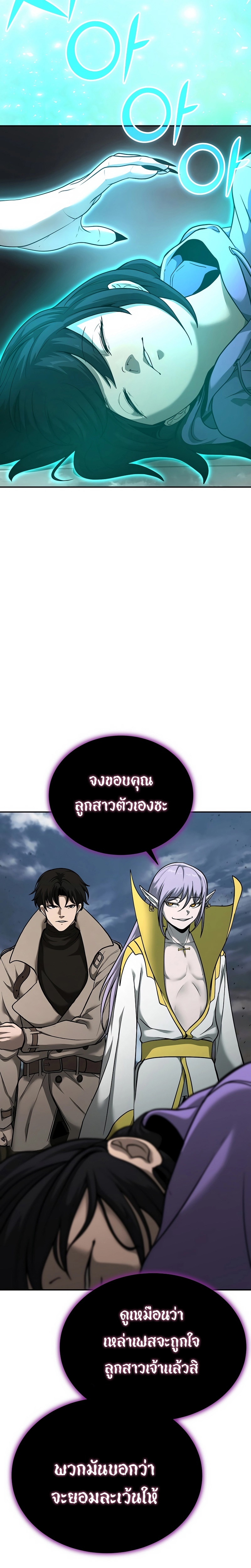 The Return of Apocalypses Tyrant การกลับมาของทรราชแห่งวันสิ้นโลก ตอนที่ 9 หน้า 12