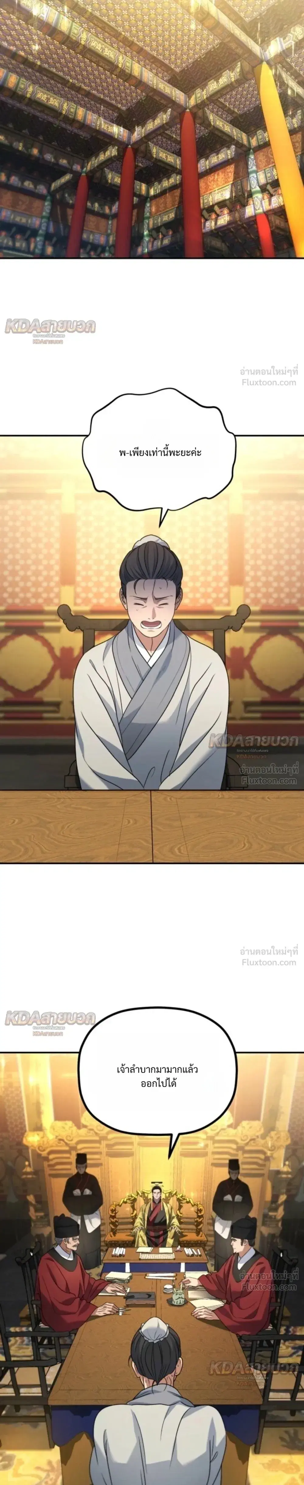 The Youngest Son of the Eunhae Sangdan บุตรชายคนสุดท้องแห่งหอการค้าอึนเฮ ตอนที่ 72 หน้า 9