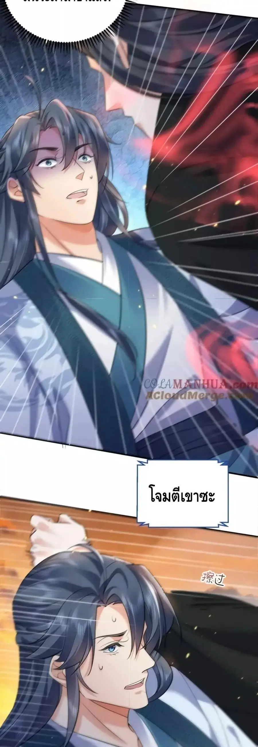 Am I Invincible ตอนที่ 177 หน้า 20