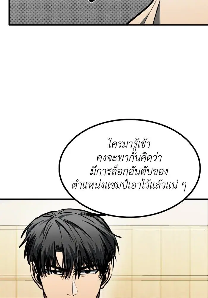 King of the Octagon ตอนที่ 50 หน้า 83
