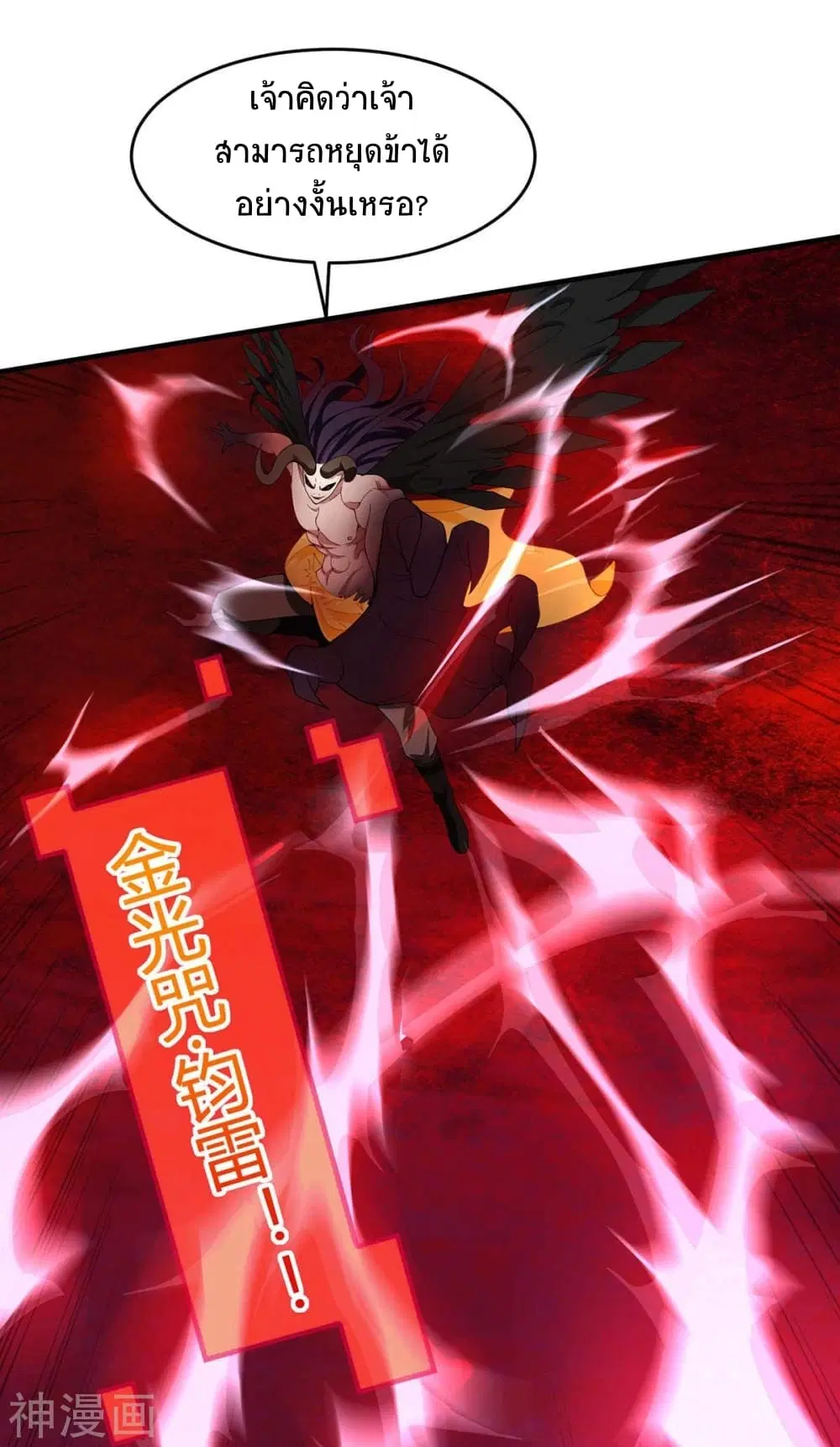 Return of Divine Emperor ตอนที่ 141 หน้า 30