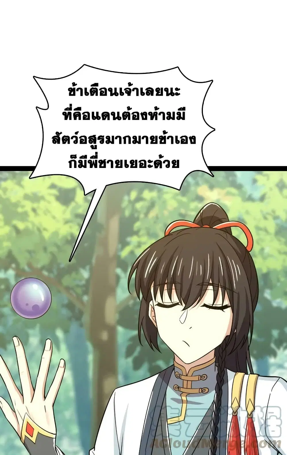 The Martial Emperor’s Life After Seclusion ตอนที่ 180 หน้า 43