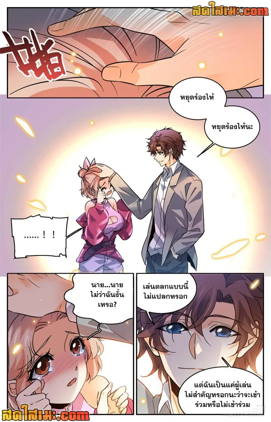 Versatile Mage ตอนที่ 359 หน้า 11