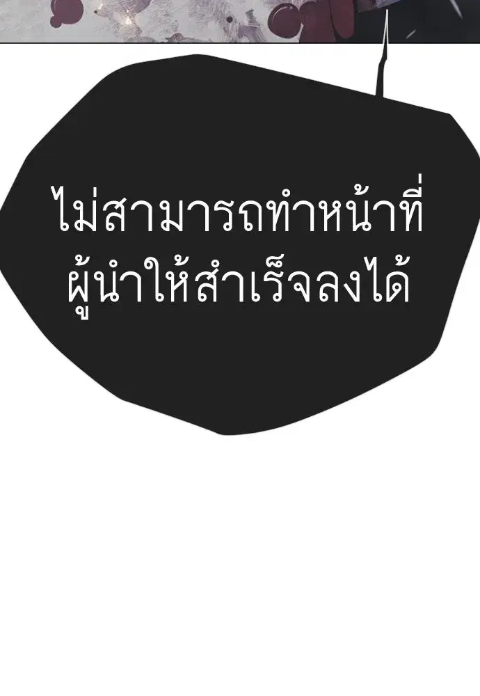 Superhuman Era ตอนที่ 240 หน้า 92