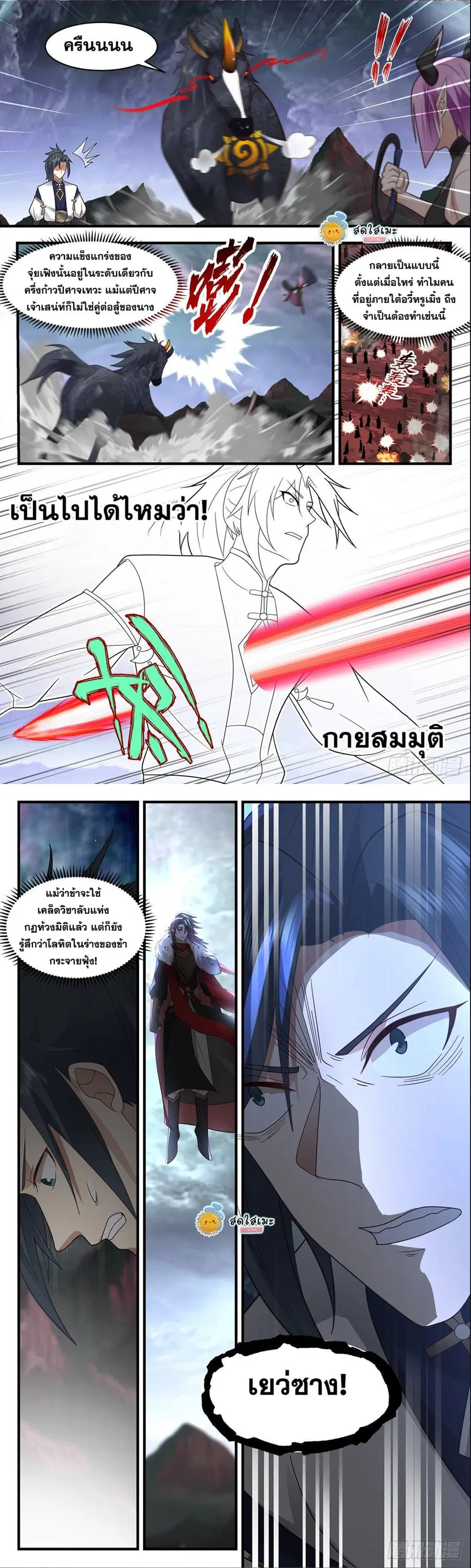 Martial Peak ตอนที่ 2419 หน้า 6
