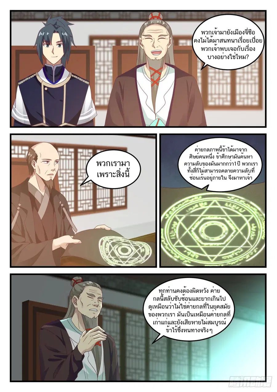 Martial Peak ตอนที่ 733 หน้า 5