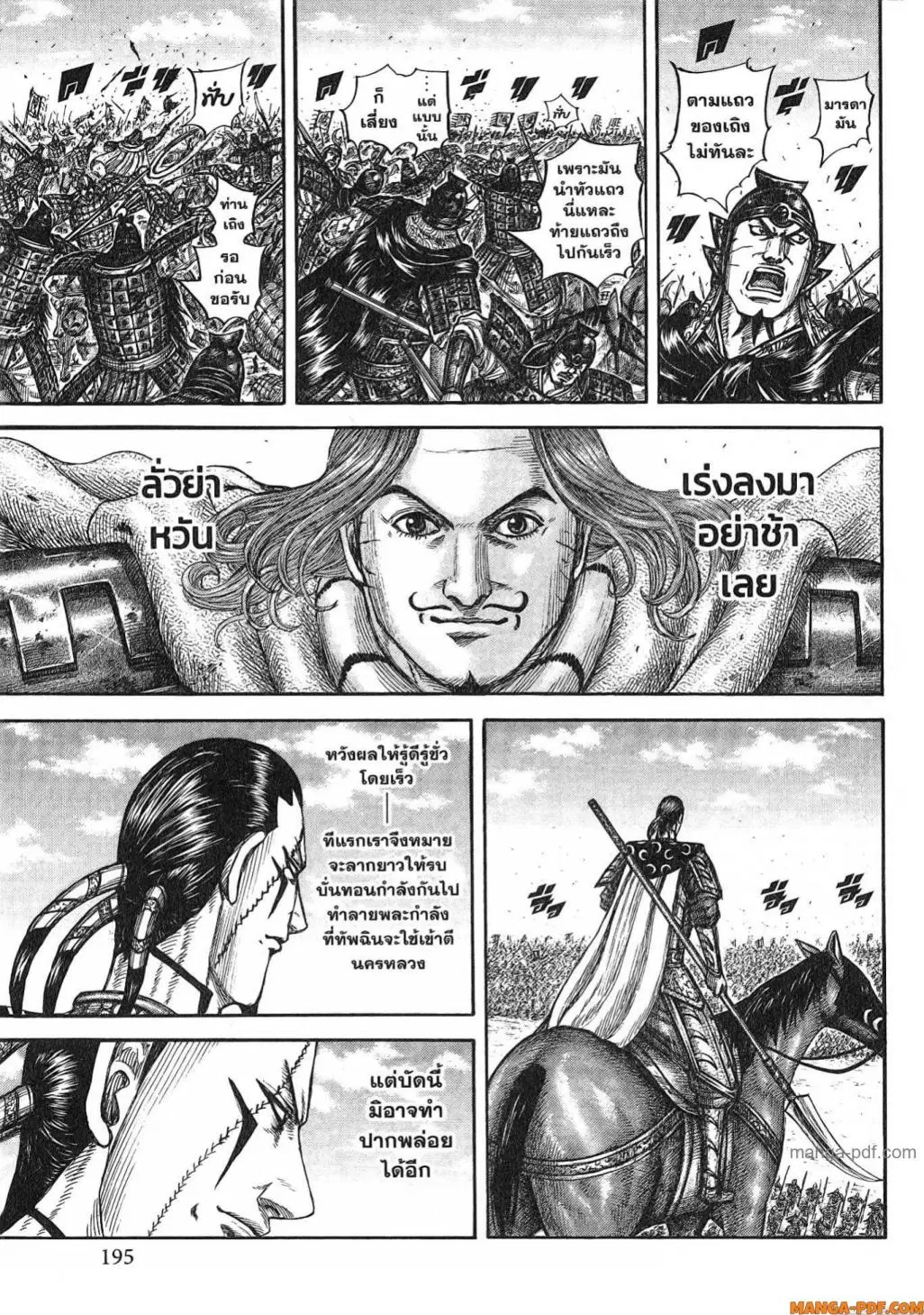 Kingdom ตอนที่ 822 หน้า 12