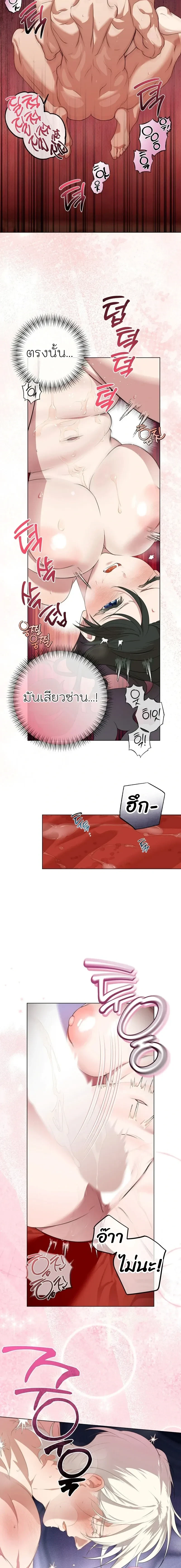 How to Tame the Monster Duke – วิธีทำให้ยุกอสูรเชื่อง ตอนที่ 2 หน้า 20