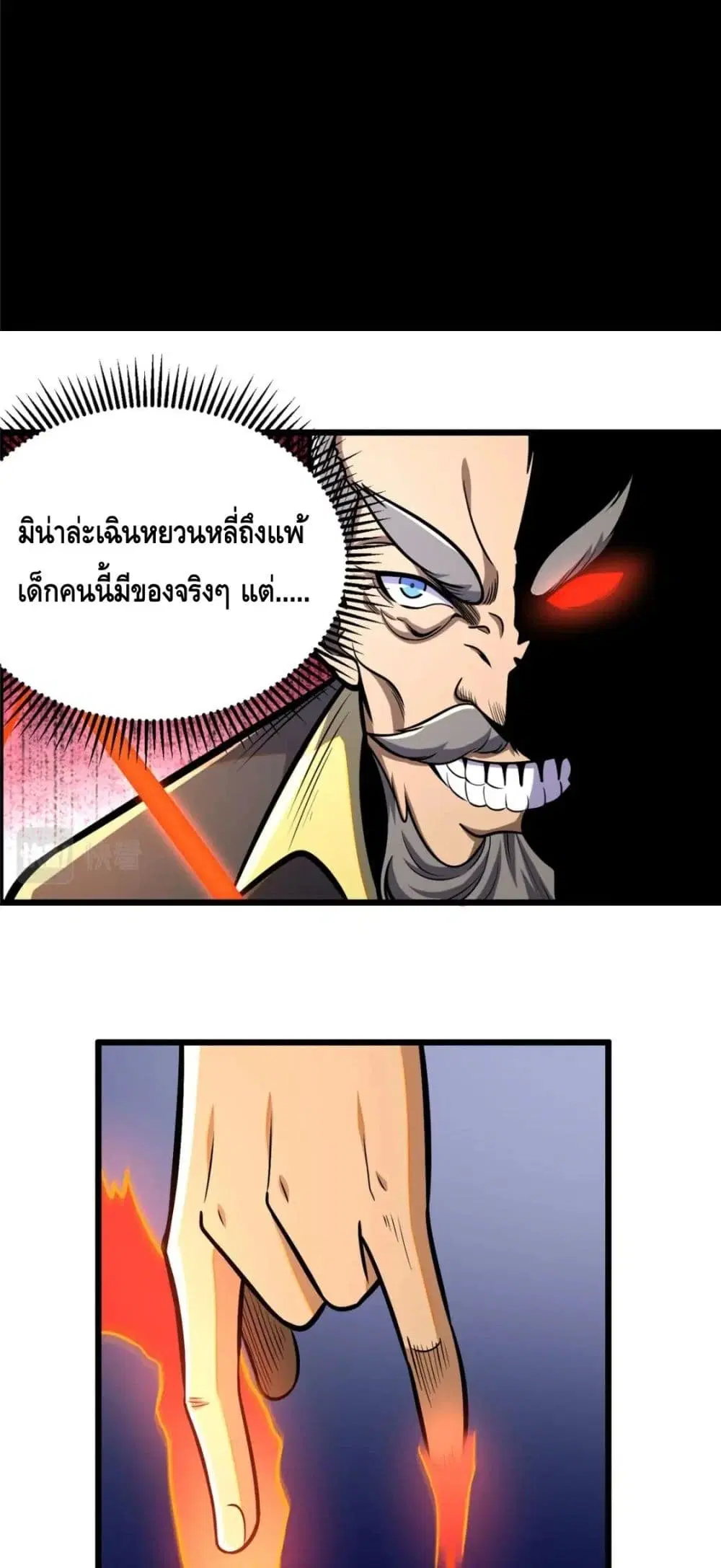 The Best Medical god in the city ตอนที่ 72 หน้า 7