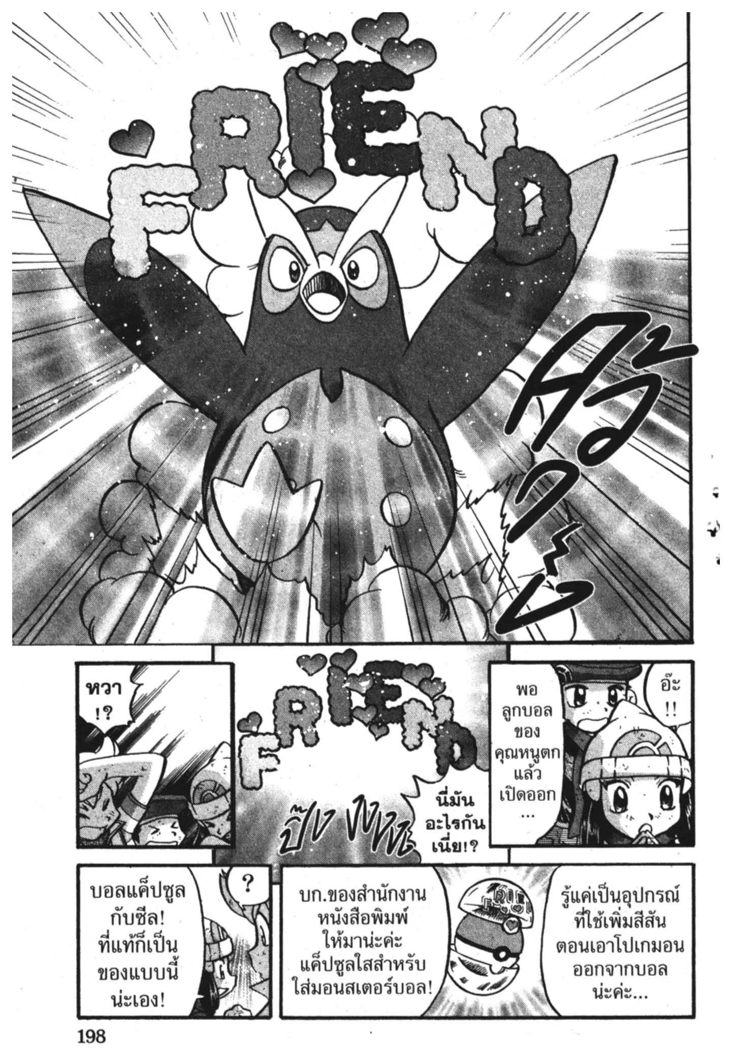 Pokémon ตอนที่ 355 หน้า 11