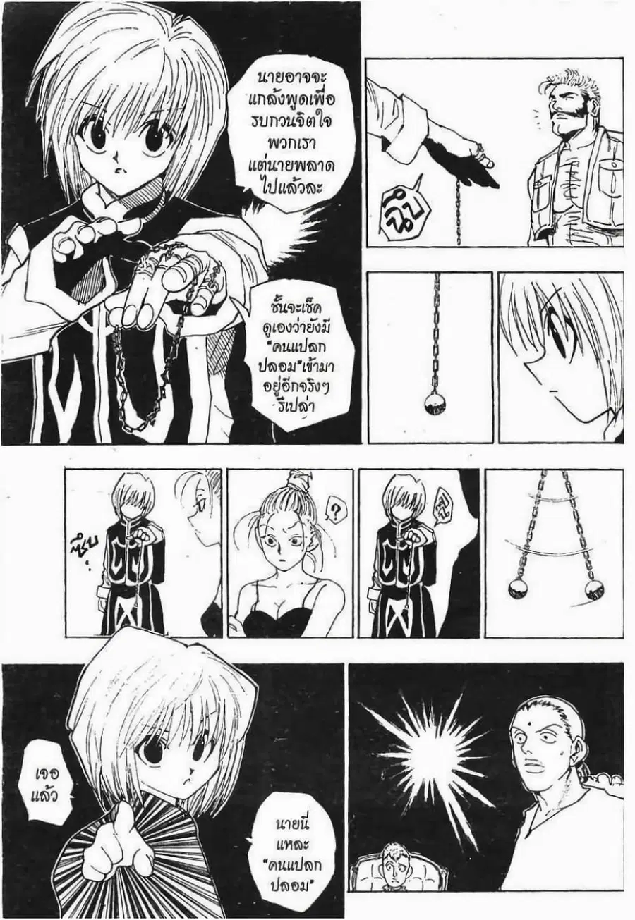Hunter x Hunter ตอนที่ 68 หน้า 12
