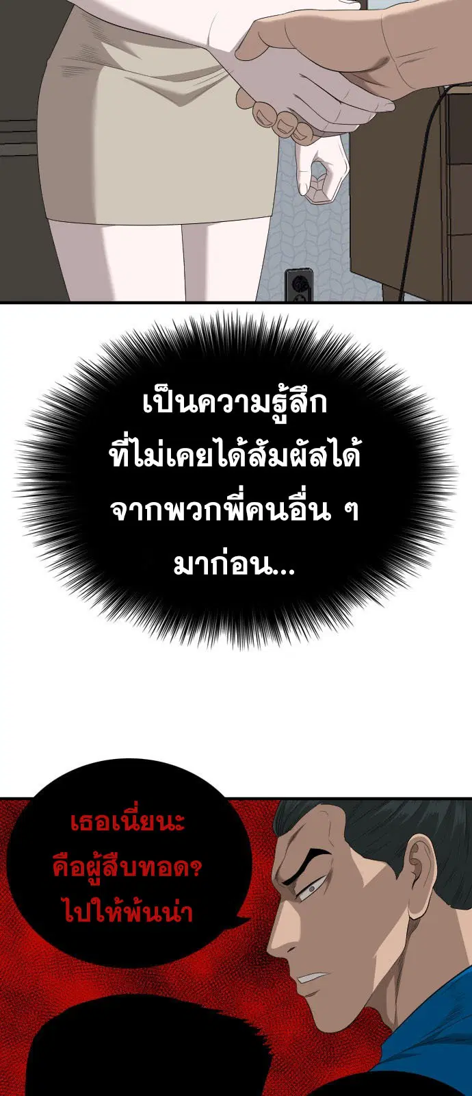 Bad Guy ตอนที่ 162 หน้า 44