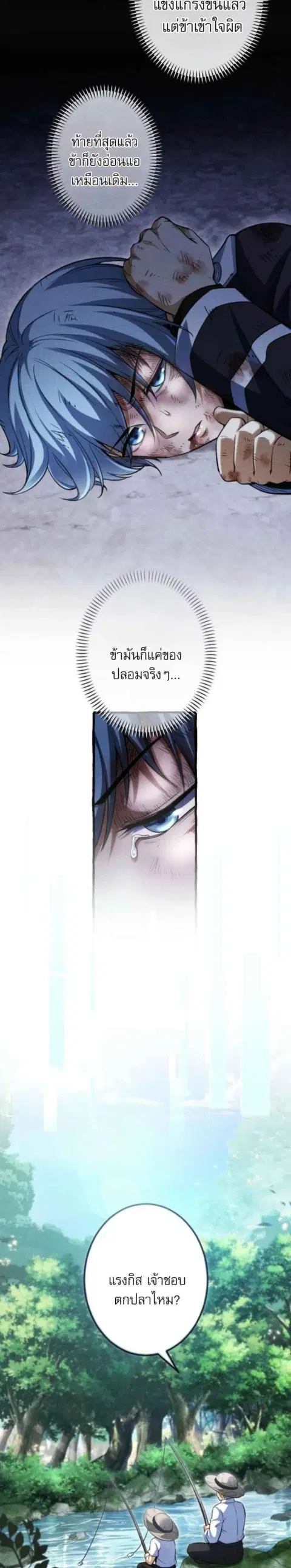 Return of the First Patriarch: The Strongest Reincarnates into His Descendant 1000 Years Later การกลับมาของบรรพชนรุ่นแรก: จอมยุทธ์ผู้แข็งแกร่งที่สุดกลับชาติมาเกิดเป็นทายาทในอีกพันปีต่อมา ตอนที่ 30 หน้า 16