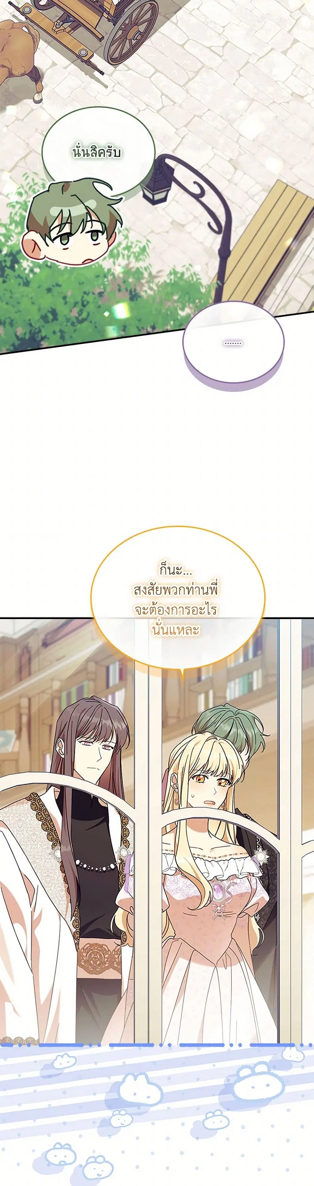 The Beloved Little Princess ตอนที่ 215 หน้า 36