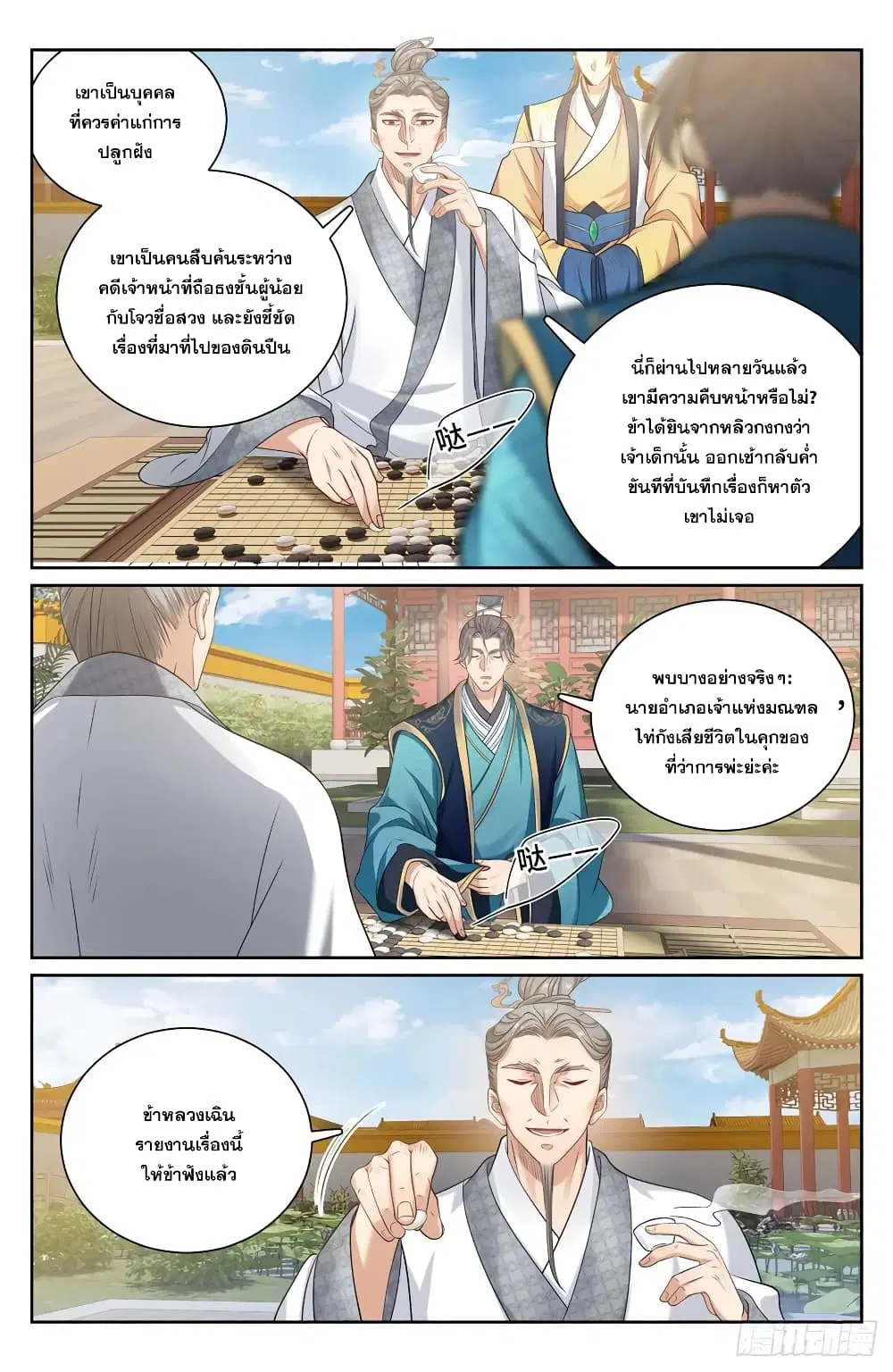 Nightwatcher ตอนที่ 165 หน้า 6