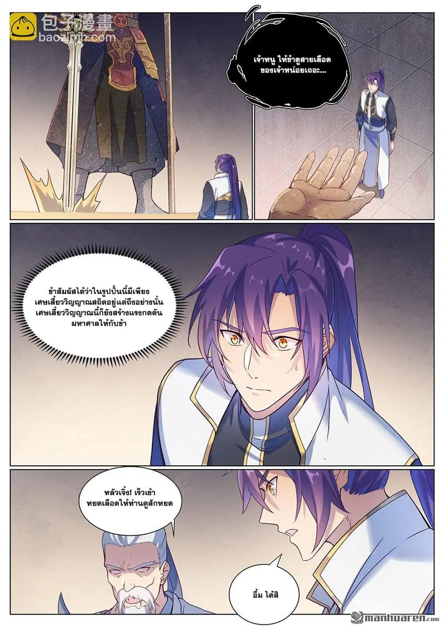 Bailian Chengshen ตอนที่ 1117 หน้า 13
