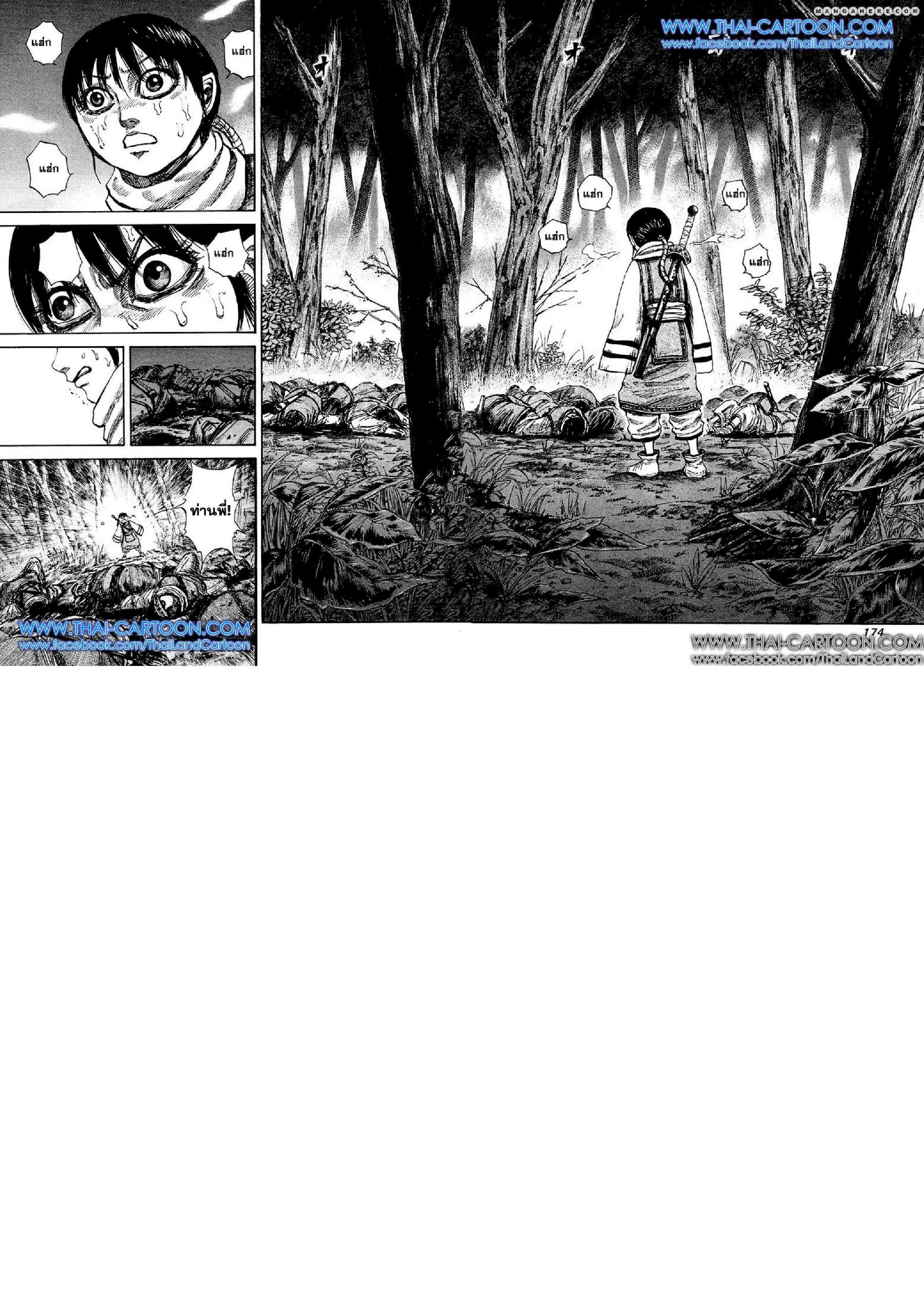 Kingdom ตอนที่ 95 หน้า 6