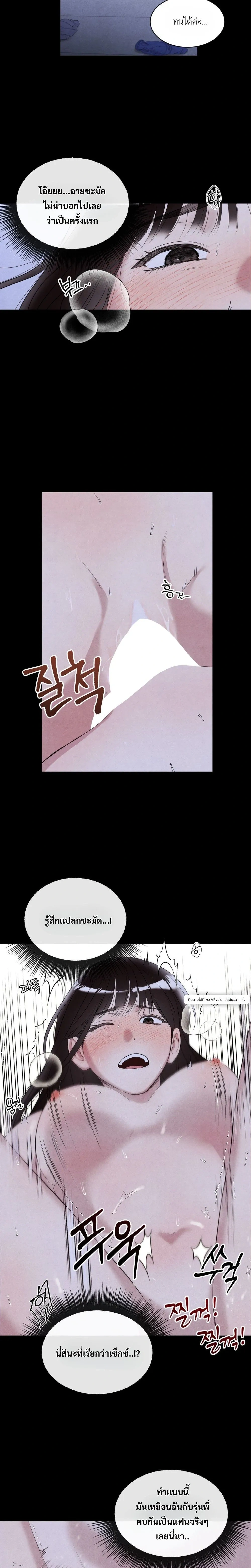 F.W.B – เอฟดับเบิลยูบี ตอนที่ 2 หน้า 15