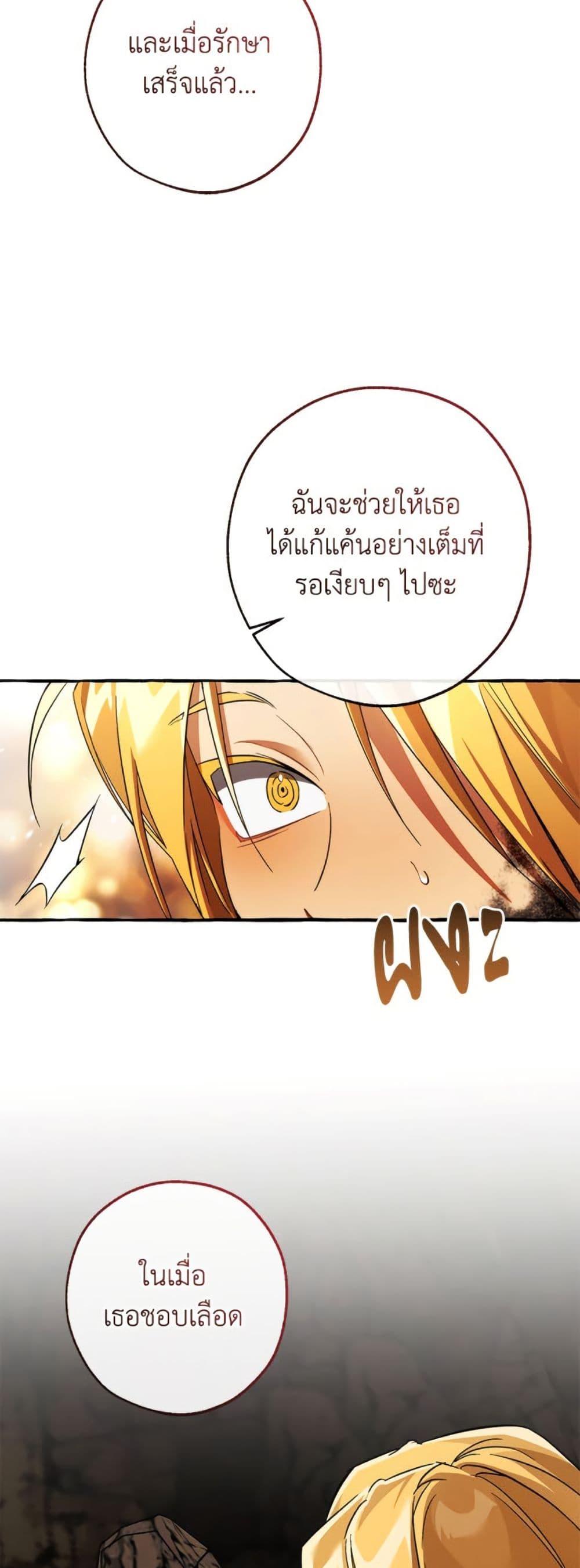 Trash of the Count’s Family คุณชายไม่เอาไหนแห่งตระกูลเคานต์ ตอนที่ 150 หน้า 12
