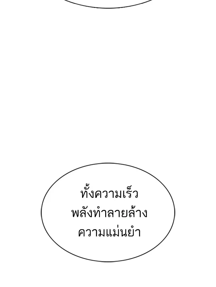How to Fight ตอนที่ 13 หน้า 150