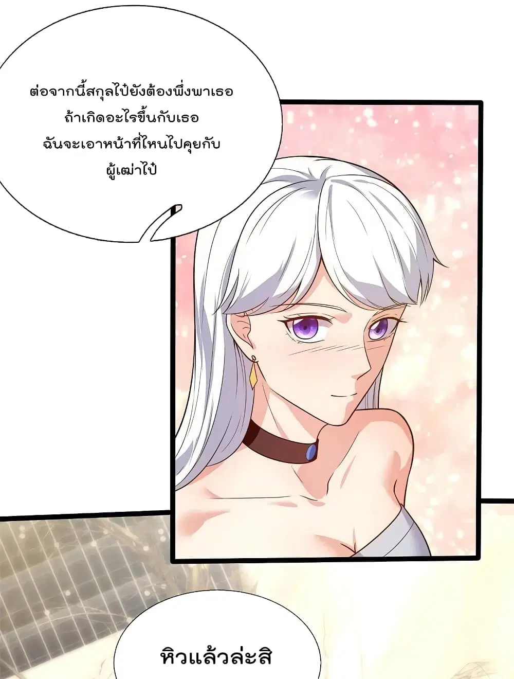 The Legend God of War in The City ตอนที่ 169 หน้า 26
