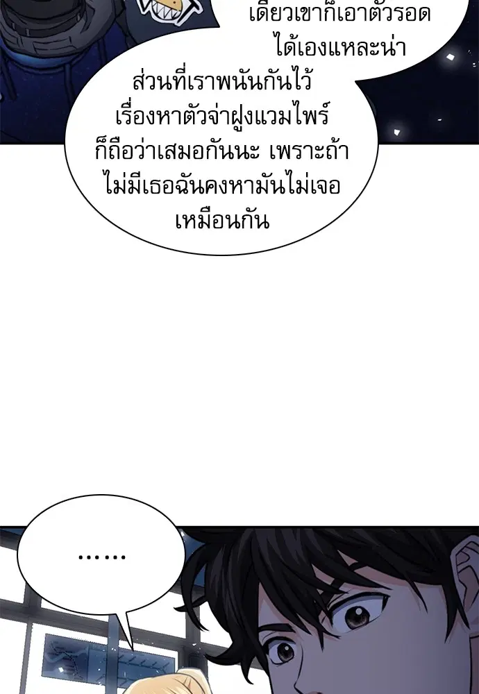 The Druid of Seoul Station ตอนที่ 142 หน้า 131