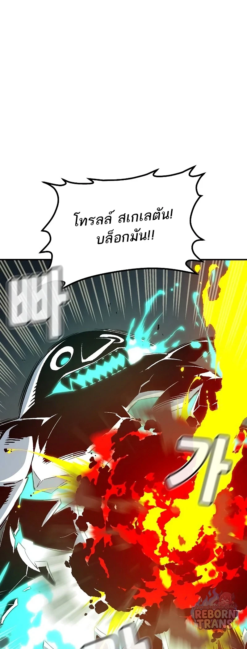 The Lone Necromancer ตอนที่ 142 หน้า 19