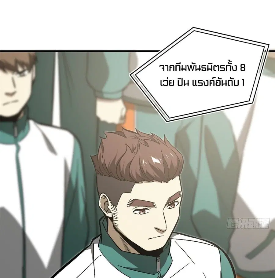 Global Martial Arts ตอนที่ 76 หน้า 44