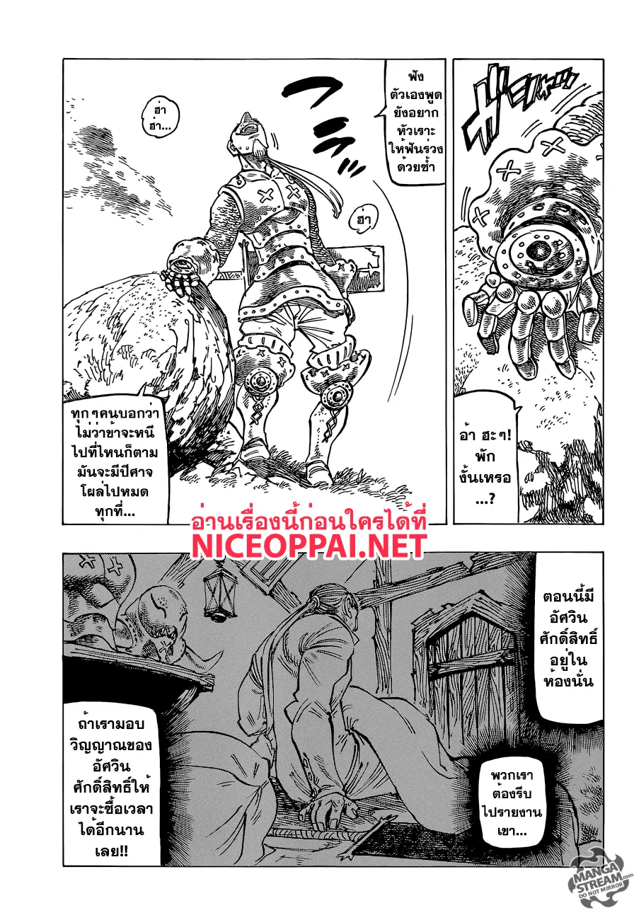 Nanatsu no Taizai ตอนที่ 179 หน้า 11
