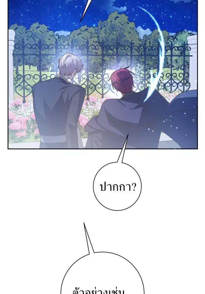 Your Throne ตอนที่ 148 หน้า 136
