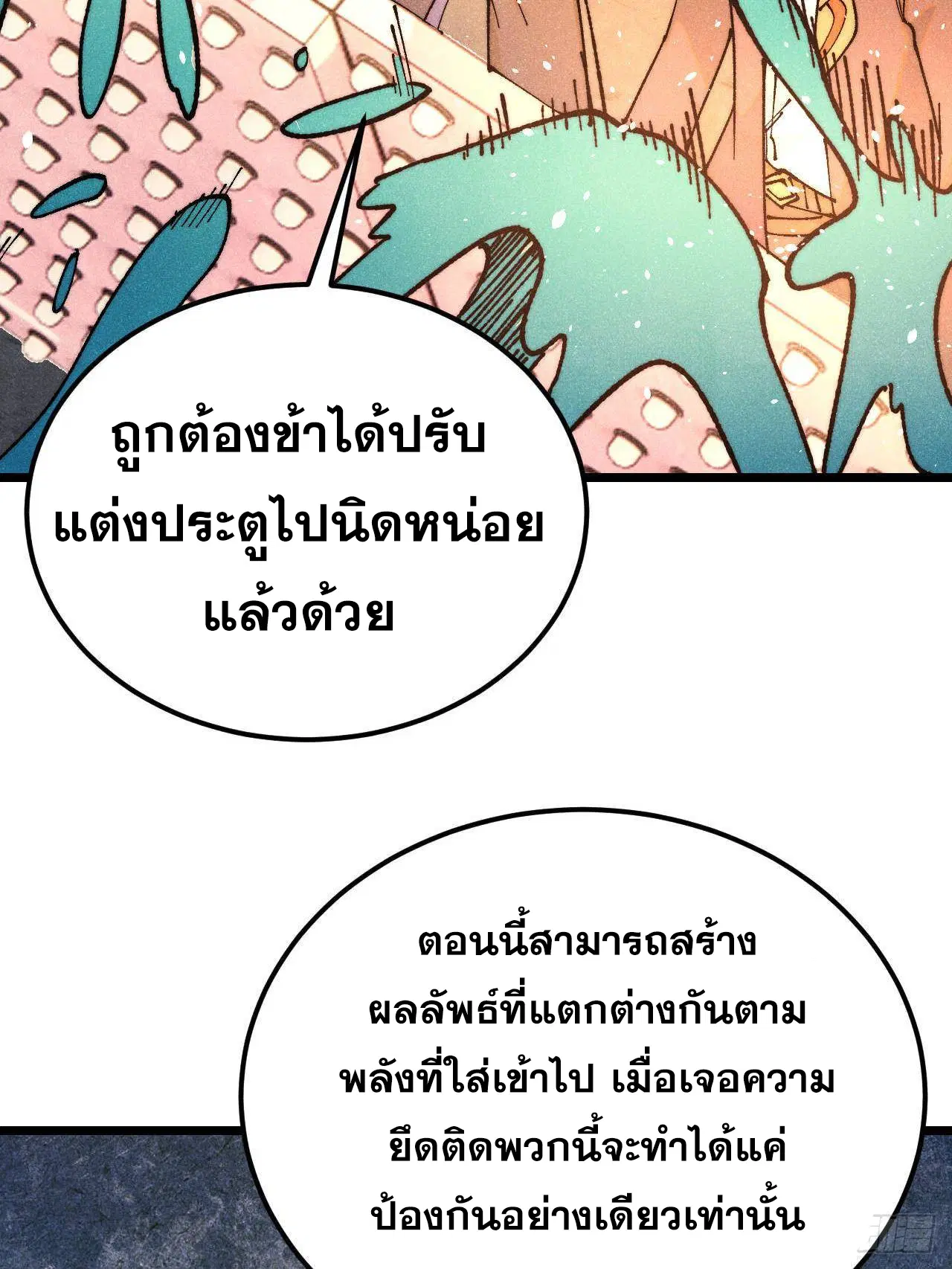 All Hail the Sect Leader ตอนที่ 369 หน้า 19