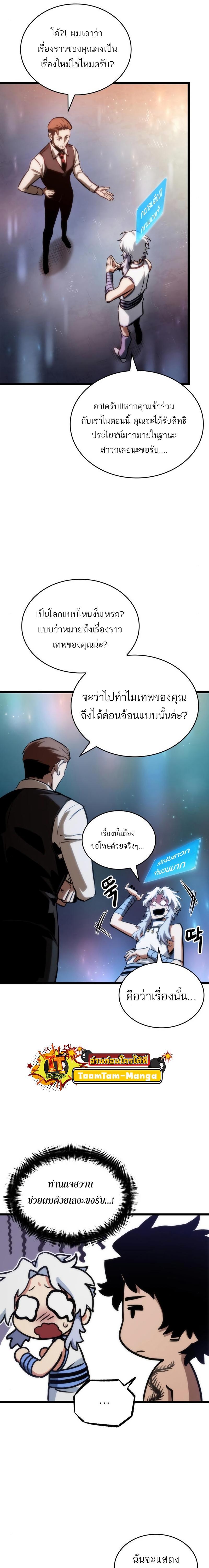 The World After the end โลกหลังการล่มสลาย ตอนที่ 95 หน้า 6