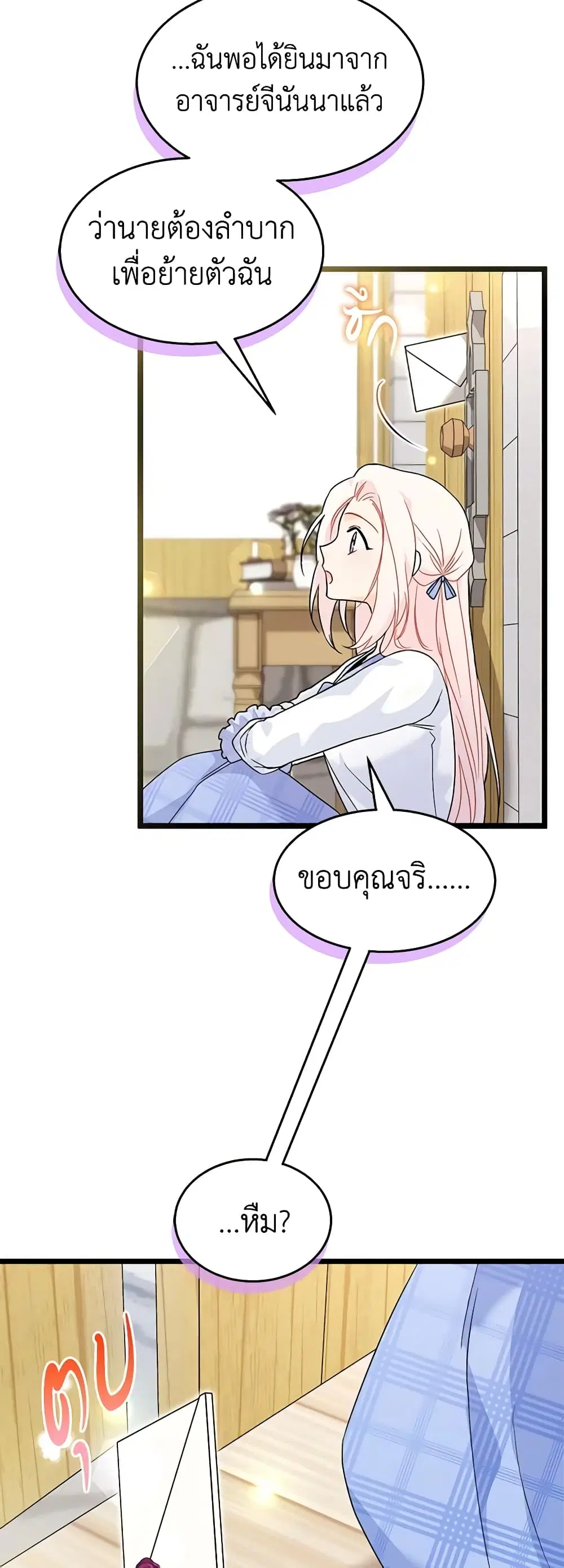 The Symbiotic Relationship Between a Panther and a Rabbit ตอนที่ 124 หน้า 12
