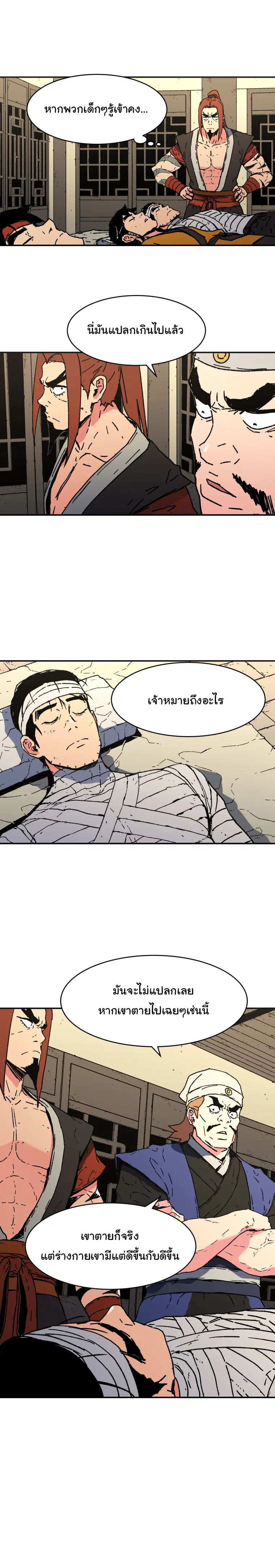 Peerless Dad ตอนที่ 90 หน้า 13