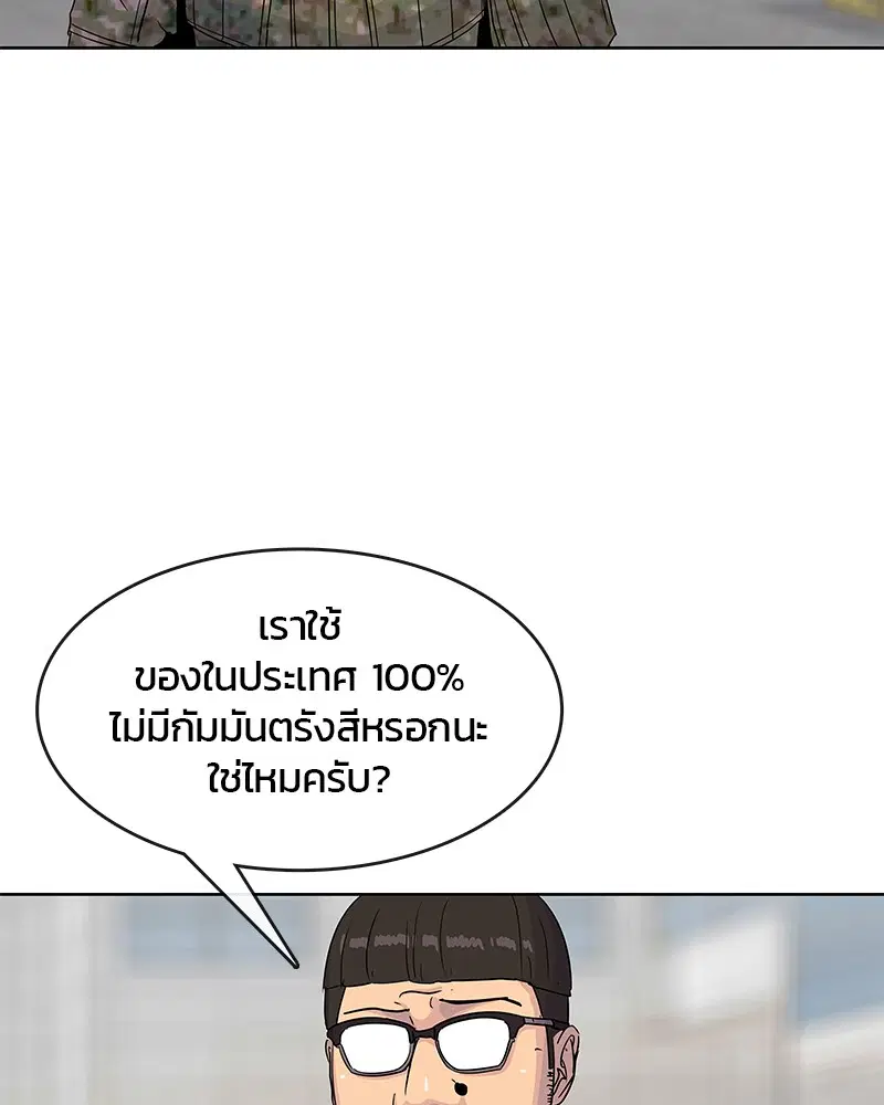 Kitchen Soldier ตอนที่ 97 หน้า 7
