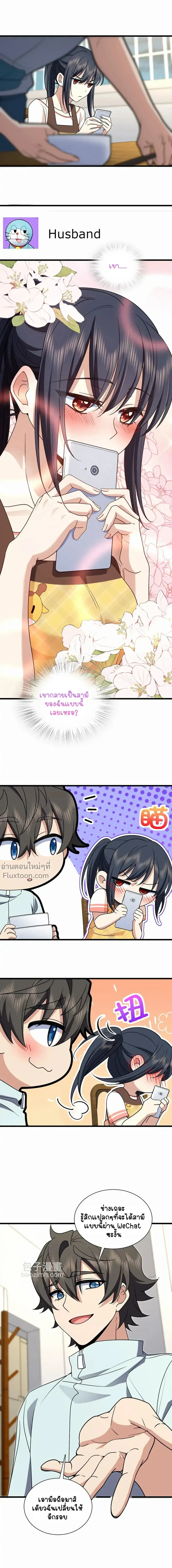 My Wife Is From a Thousand Years Ago ตอนที่ 172 หน้า 11