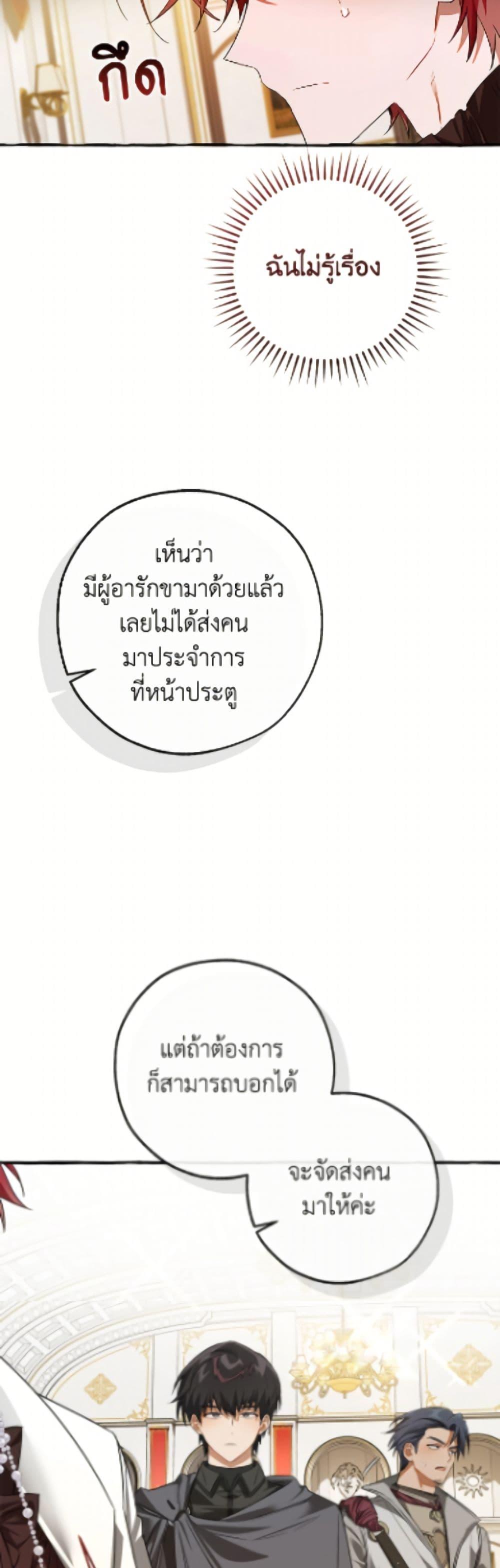 Trash of the Count’s Family คุณชายไม่เอาไหนแห่งตระกูลเคานต์ ตอนที่ 170 หน้า 15