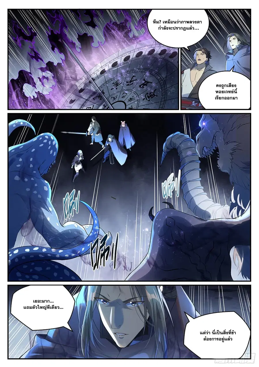 Bailian Chengshen ตอนที่ 1001 หน้า 6